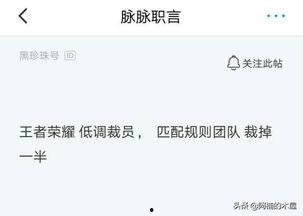 王者裁员爆料最新消息,最新爆料揭示行业寒冬真相